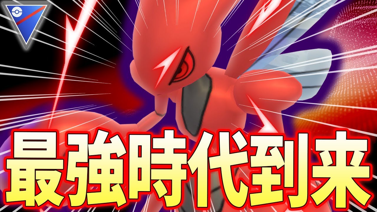 【環境TOP確定】ついに「ハッサム」が最強の時代が到来しました【GOバトルリーグ】【ポケモンGO】【スーパーリーグ】
