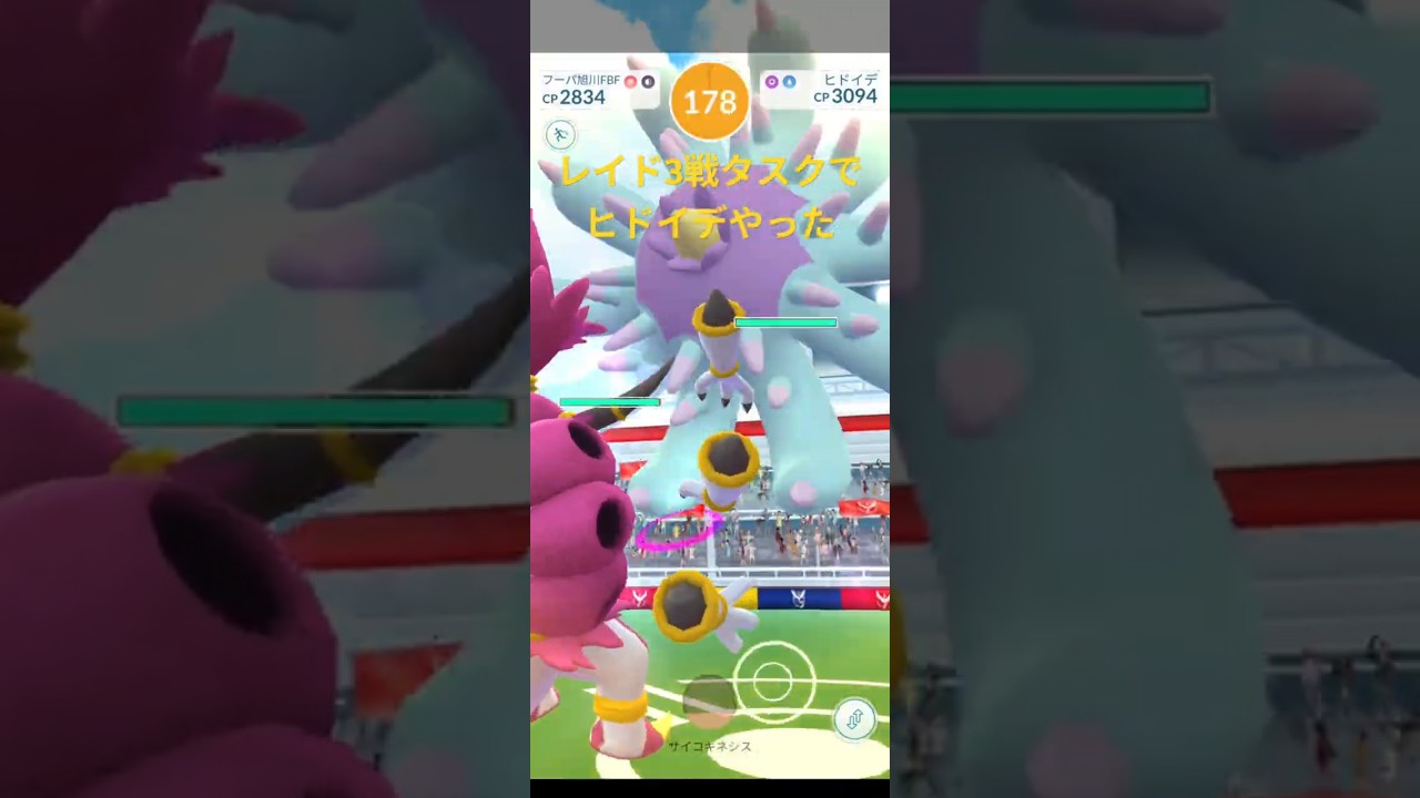 【ポケモンGO】タスク消化でソロレイド ヒドイデ討伐😎 #ポケモンgo #pokemongo #ヒドイデ