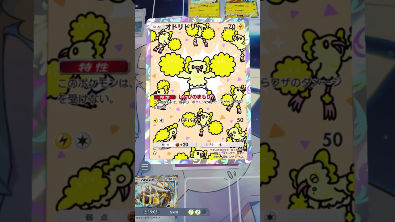 絶対不利なのにオドリドリとの冷戦にやり切ったコスモウム偉いぞ！ #ポケポケ #ポケモン #ゲーム実況 #ソルガレオ #マシェード #shorts