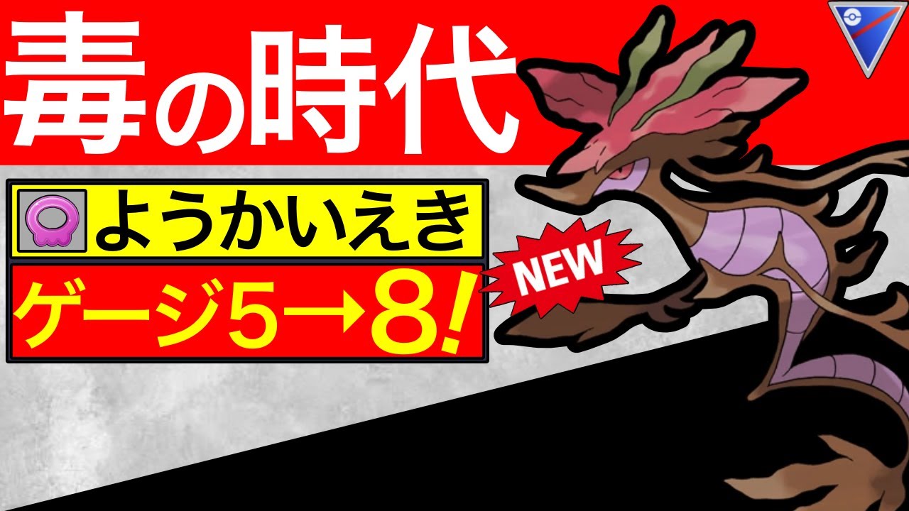 流行りのデデンネもマリも行けちゃう毒タイプ！！