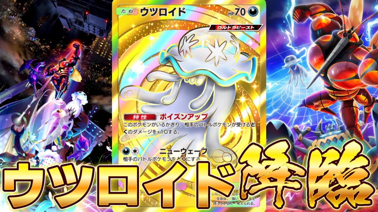 SV出禁のウツロイド、神カードになってポケポケに降臨！【ポケポケ】【ゆっくり実況】