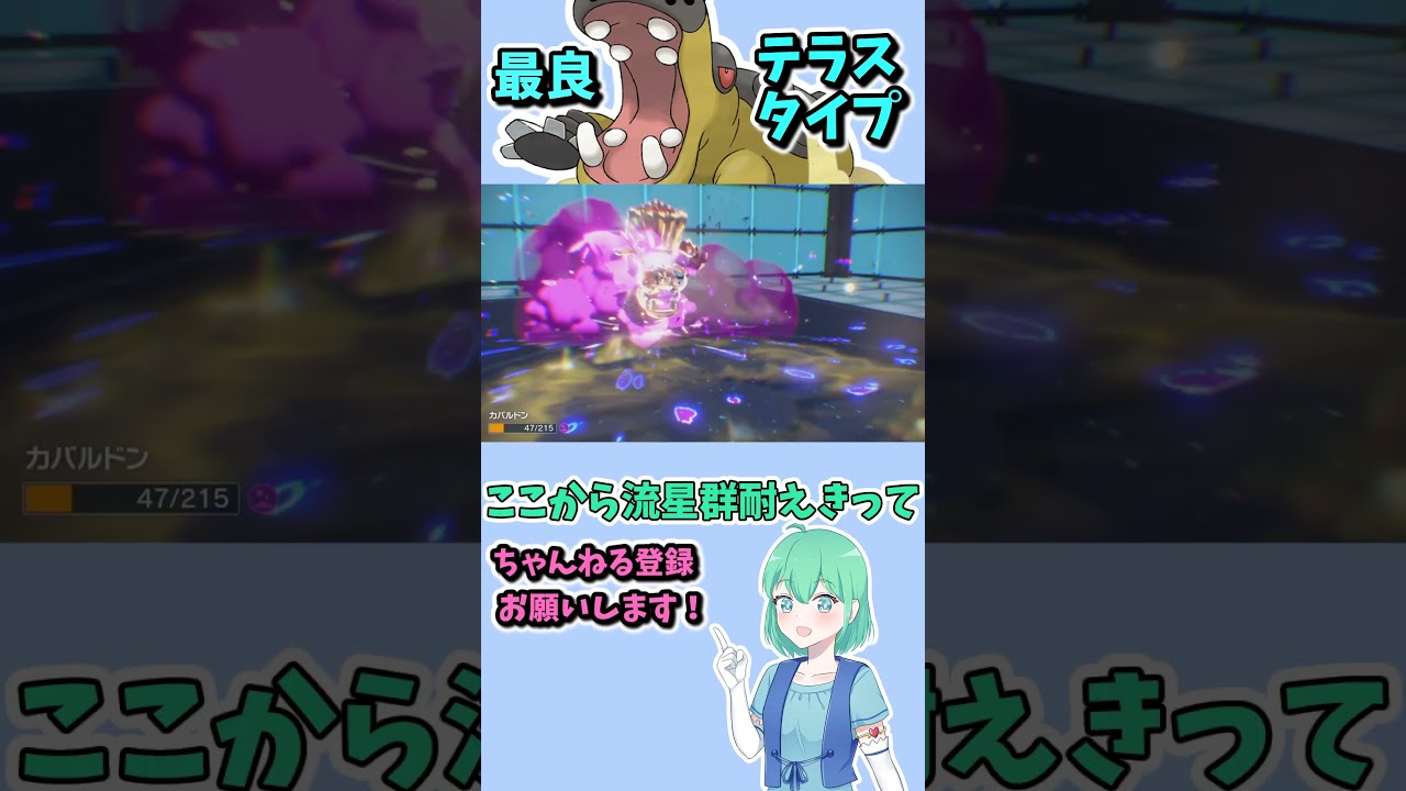 ショート575【バトル】カバルドンの受けテラスはこれで決まり！