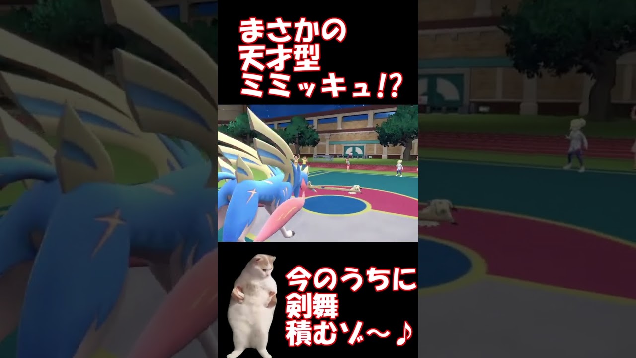 まさかの天才型ミミッキュ！？【ポケットモンスタースカーレット・バイオレット・SV】#shorts #ポケットモンスタースカーレットヴァイオレット #ポケモン