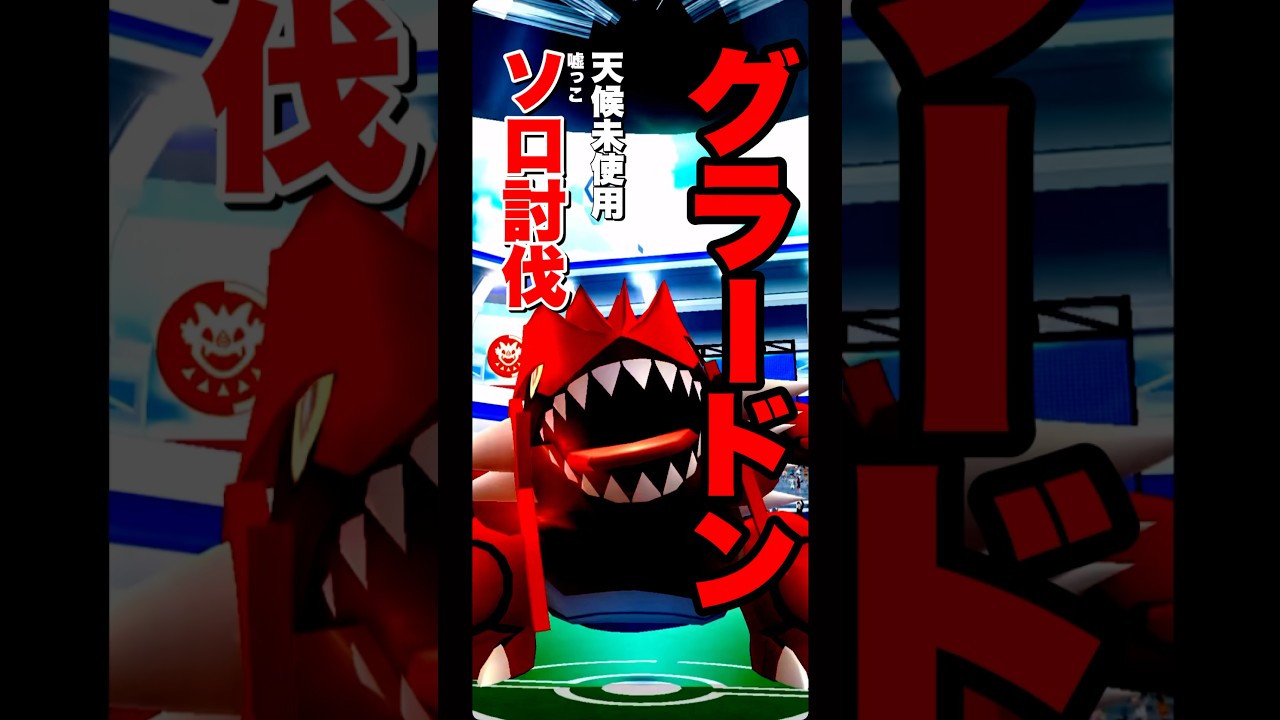 ⚠️ゲンシカイオーガの火力を超えた！？