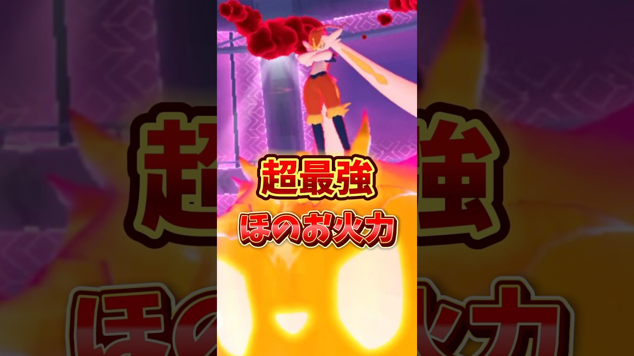 【最強登場】⚠️参加必須⚠️知らないと終わる。最強ほのおアタッカーキョダイマックスエースバーンの対策とイベント内容を解説【ポケモンGO】#ポケモンGO #島名なまし #キョダイマックスエースバーン