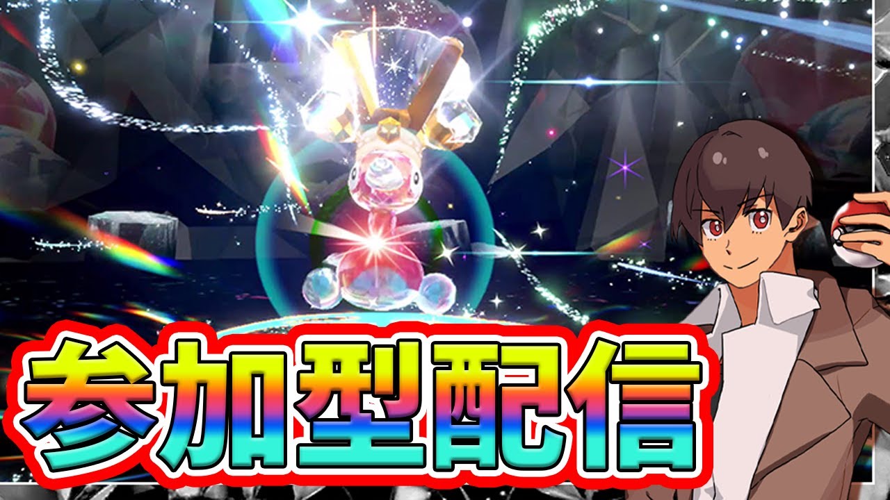 【参加型】VS最強ポリゴン2！レイド勝てない人は全員参加しよう！！#ポケモンSV