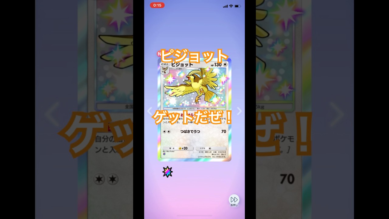 【開封動画】ピジョット #ポケポケ #ポケモンカード #ポケカ開封動画
