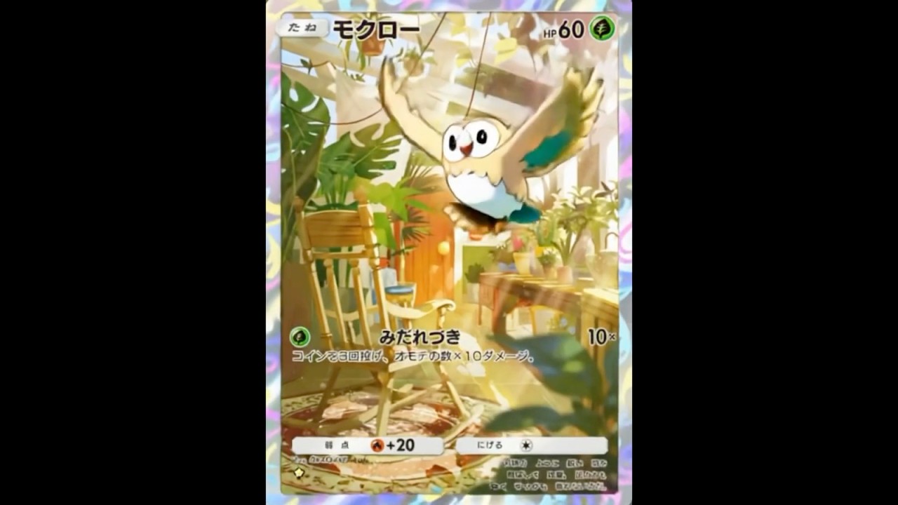 【ポケポケ】モクロー・アローラニャースを動かしてみた #ポケポケ新パック