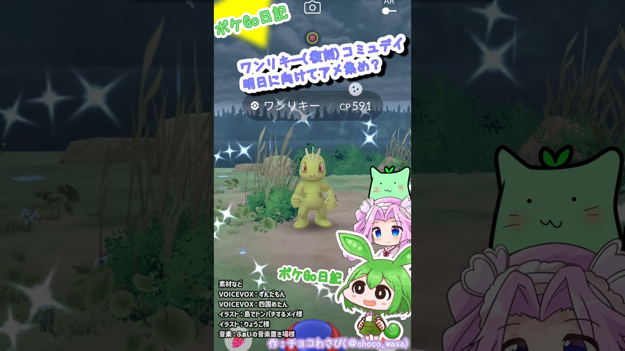 【ポケGO日記】ワンリキー コミュニティデイ アメ集めがメイン？ #ポケモンgo #ワンリキー #色違い #コミュデイ #ポケgo