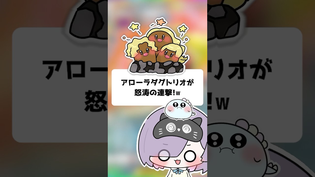 【ポケポケ】アローラダグトリオが怒涛の連撃！【ほたっぺ/VTuber】#shorts