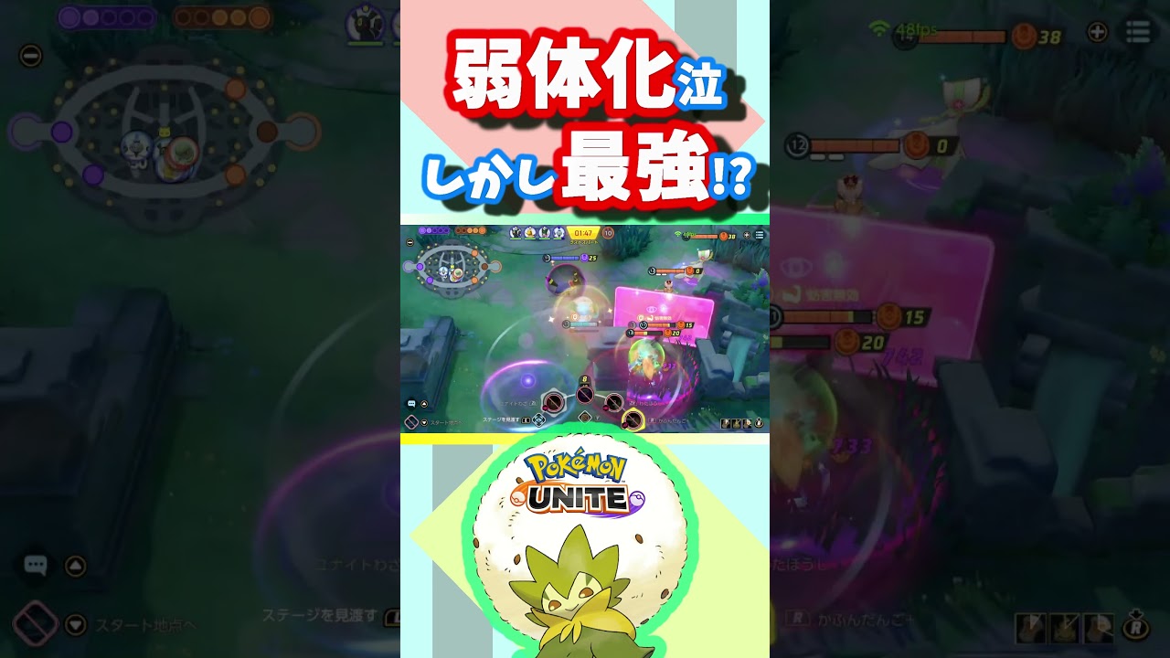ほんまに弱くなりました？『Pokémon UNITE』#ワタシラガ