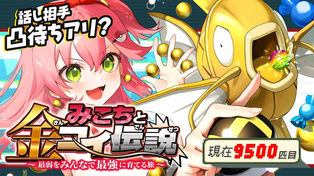 【 ポケモンルビー 】色違い耐久１９日目🎣みこちと金コイ伝説～最弱からみんなで最強に育てる旅～【ホロライブ/さくらみこ】