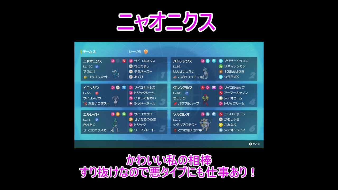 ニャオニクス入りエスパー統一レート1800達成パーティ紹介！ #ポケモンsv　　#白バド　#白バドレックス　#ニャオニクス　#パーティ紹介　#エスパー統一