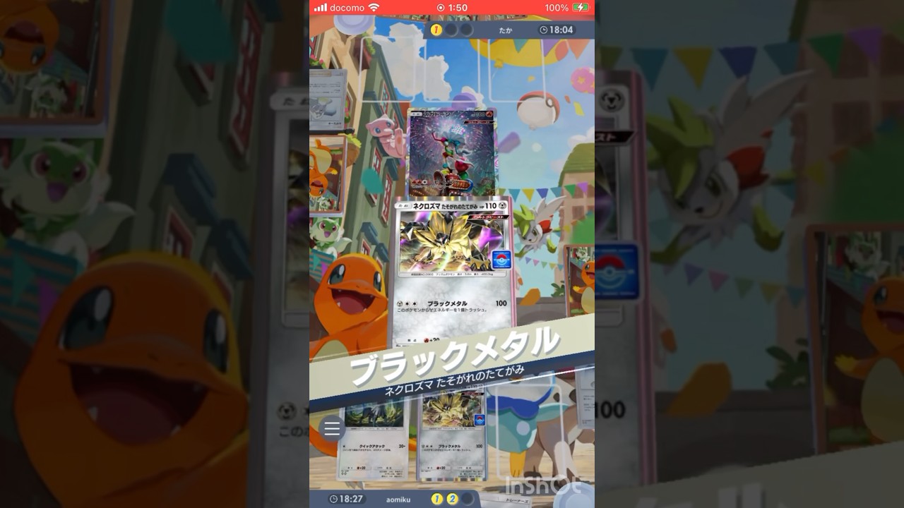 ポケポケネクロズマたそがれのたてがみデッキが強かったですランクマ無課金攻略#games #shorts #shortvideo #ポケポケ #ネクロズマ @aomikublog