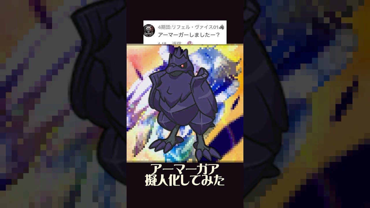 アーマーガア擬人化 #イラスト #イラストメイキング #illustration #ポケモン #pokemon #anime #shorts #ポケポケ
