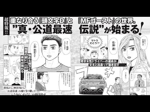 『頭文字D』『MFゴースト』続編発表 しげの秀一氏の新連載『昴と彗星』7月開始B1- 『頭文字D』『MFゴースト』続編発表 しげの秀一氏の新連載『昴と彗星』7月開始