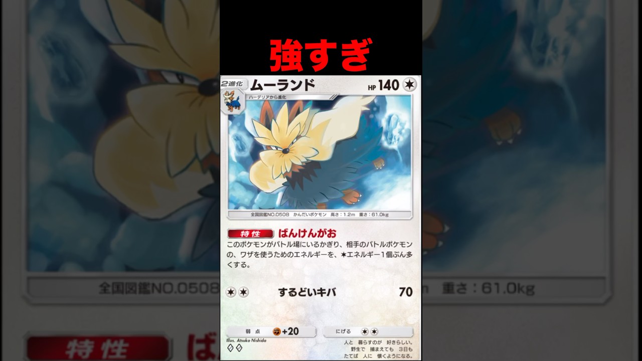 ムーランドが強すぎる