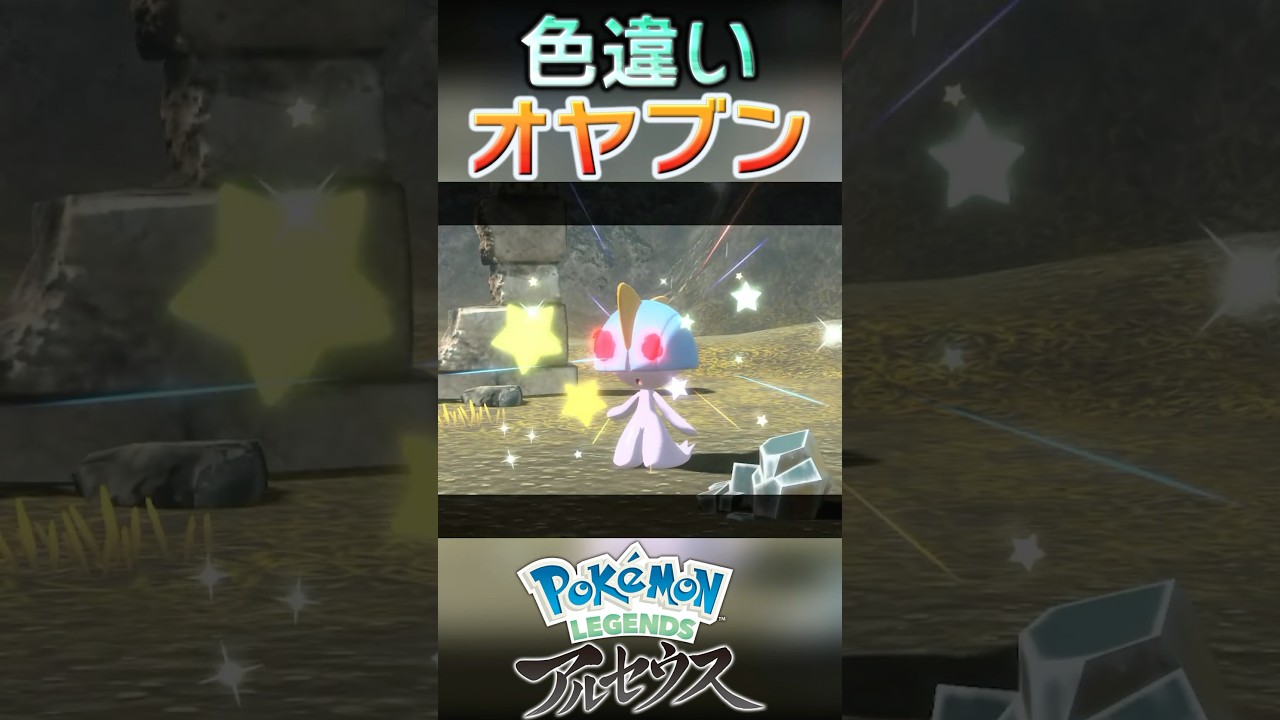 戦闘！色違いオヤブンラルトス #shorts