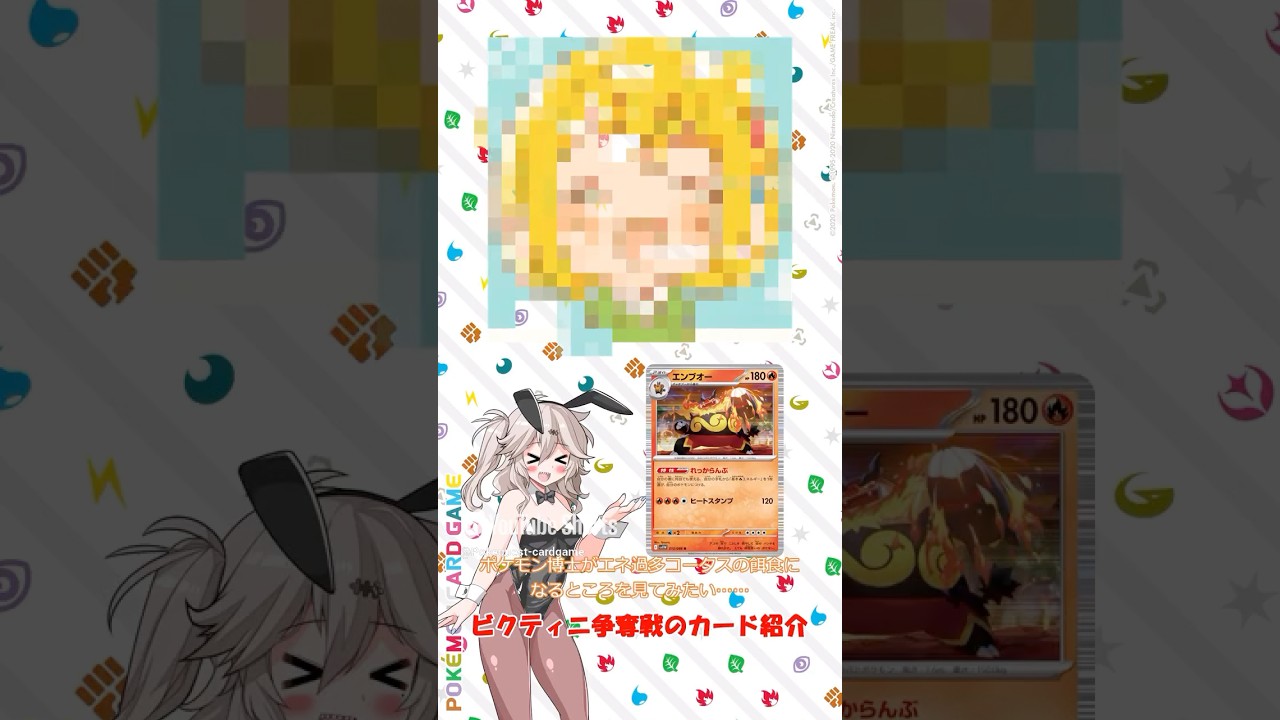 エネ過多エンブオーは絶対面白いww争奪戦では育てるのが大変かも…？ #ポケカ  #ポケモン #ポケモンカード