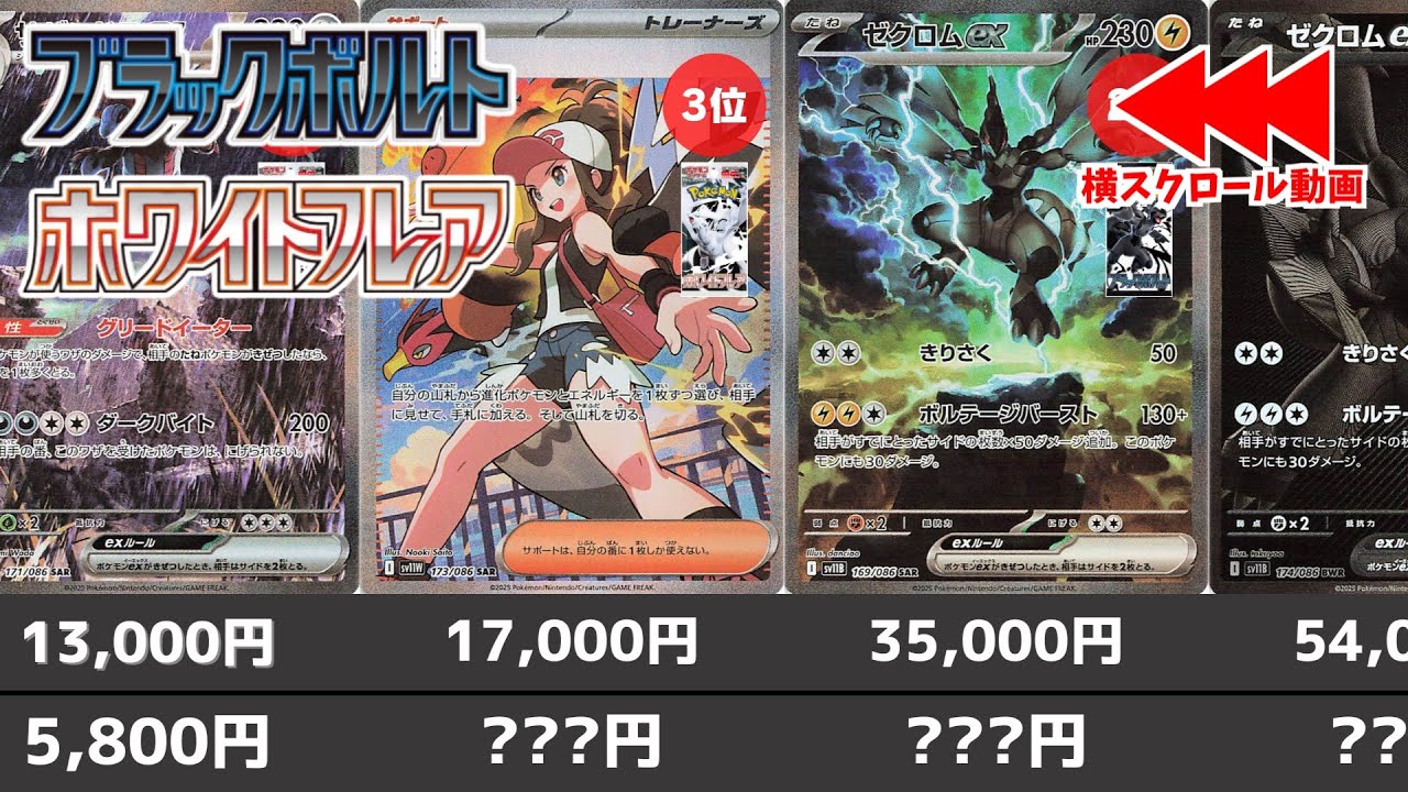 【ポケカ】高騰暴落二極化 ブラックボルト/ホワイトフレア 高額カード最新相場ランキング 発売日夜(SR/SAR/BWR) 【ポケモンカード】Black Bolt and White Flare