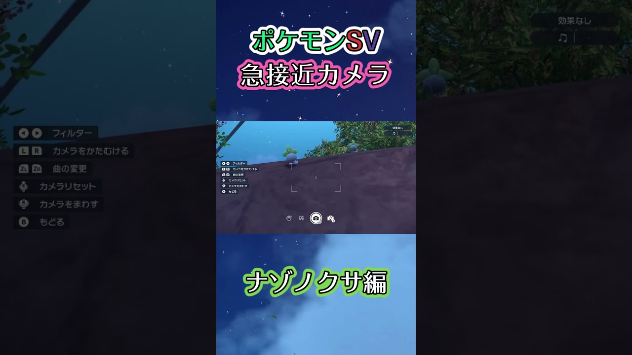 【ポケモンSV】ナゾノクサの落下を眺めるだけの動画 #ポケモン #ポケモンsv #ナゾノクサ #shorts