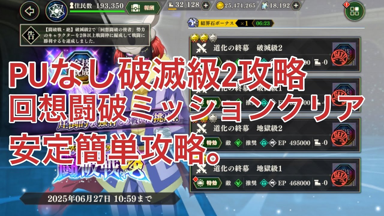 ラプラスの闘破戦絶 破滅級2PUなし攻略。