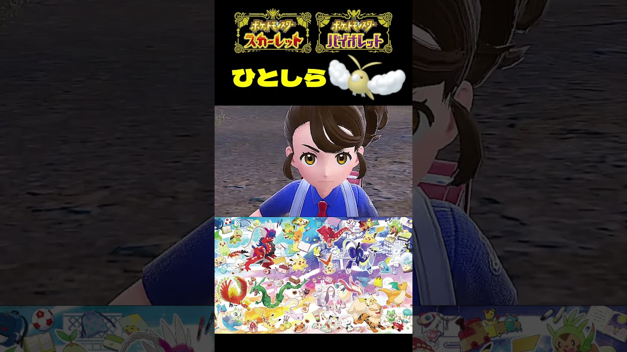 【ポケモンSV】ひとしら色違いチルット♀！ゲットだぜ！！※音量注意【＃ポケモンSV切抜】【＃ポケモンSV配信】＃Shorts#ポケモンsv