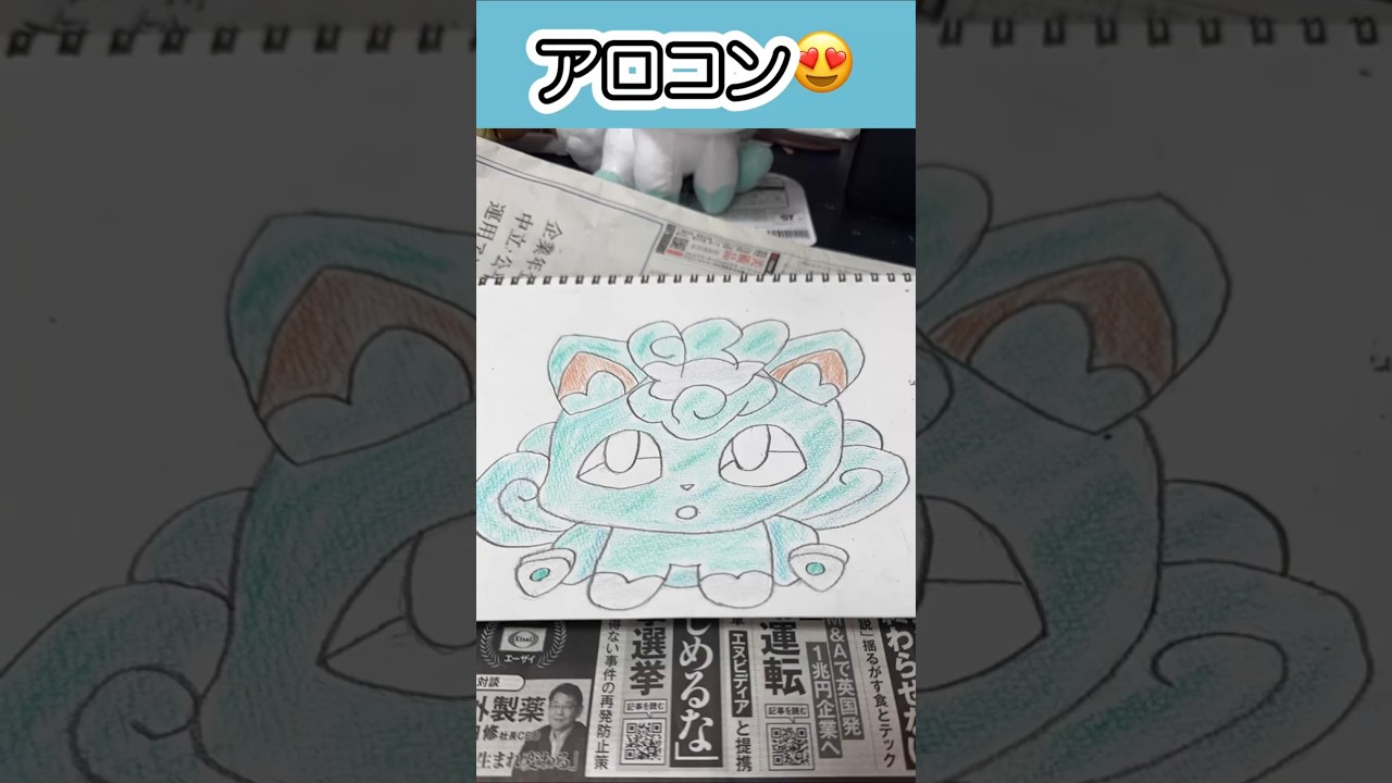 #アローラロコン 6/5はロコンの日😍 #ポケモンイラスト #alolanvulpix