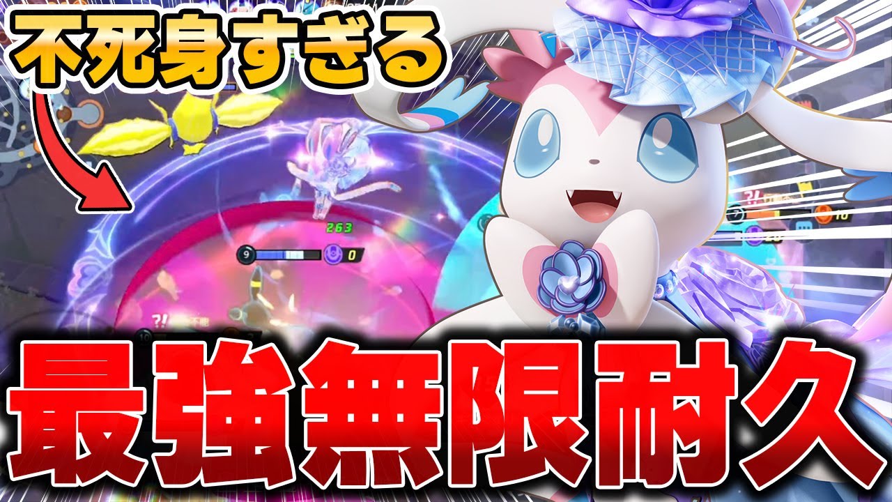 アプデで更に強くなった最新型『ニンフィア』がマジでヤバすぎた件wwww【ポケモンユナイト】【PokemonUnite