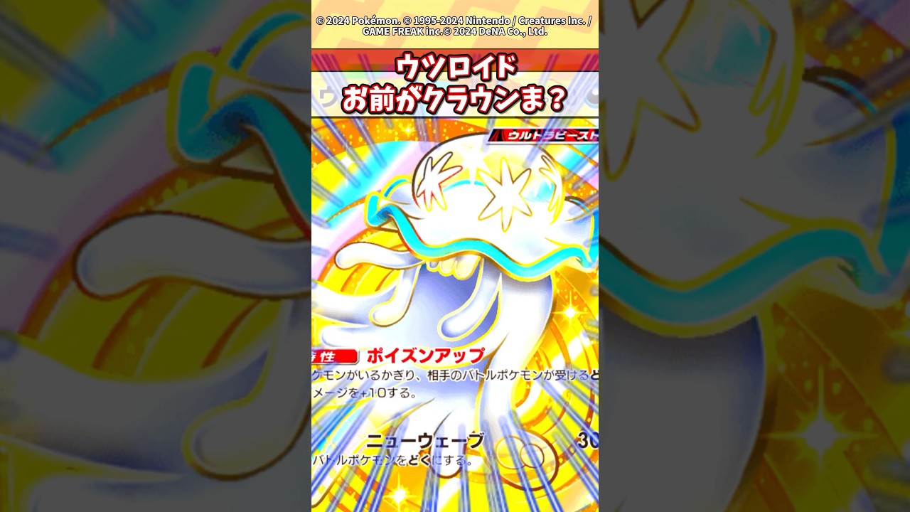 【祝10万再生】ポケポケ新弾のクラウンレアは流石におかしいやろw #ポケモン #ポケカ #ポケポケ