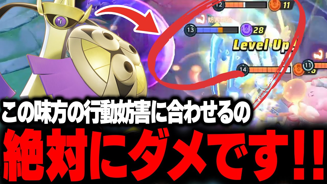 【ポケモンユナイト】『ギルガルド』等のファイターで味方の行動妨害に無理やり合わせに行くのが絶対にダメな理由【REJECT/Haruta】