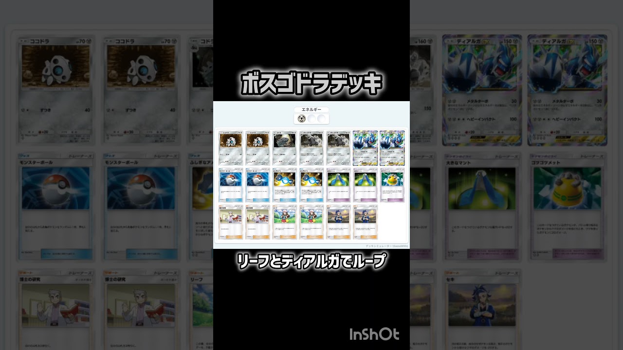 ボスゴドラデッキ #ポケポケ #異次元クライシス
