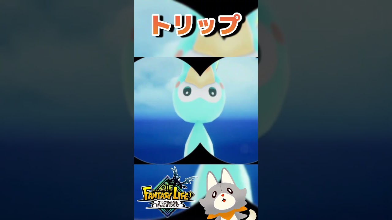 目がガンギマって無いウッウ？#ファンタジーライフi #ゲーム実況 #切り抜き