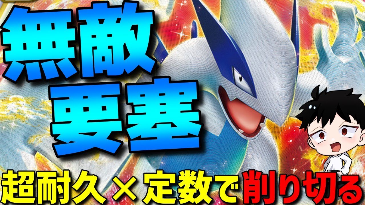 【ランクマ】レギュI環境に通る無敵要塞！超耐久×定数ダメで敵をじわじわ削るルギアが強すぎるwww【ポケモンSV】