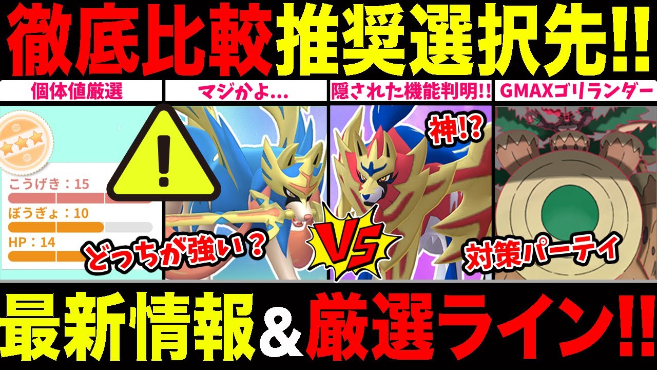 【剣盾比較】重大な1回限りの選択おすすめのフォルムチェンジ先はコレ！最新判明情報＆剣ザシアン・盾ザマゼンタの厳選ラインも一挙紹介！【ポケモンGO】【GOバトルリーグ】【GOフェス】