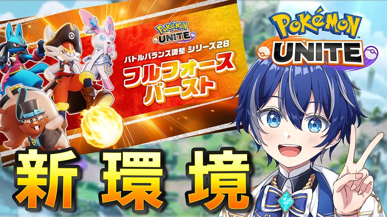 【人いれば参加型カスタム】新環境スタート！！ニンフィア強そう【#ポケモンユナイト】#新人Vtuber