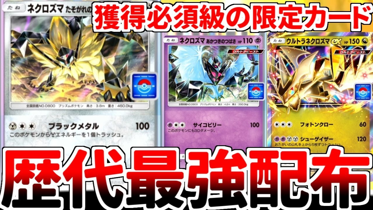 【ポケポケ】プロモカード「ネクロズマ（黄昏）」をランクマッチで使ってみたら、あまりにも有能過ぎて「入手必須」な性能をしていることが判明しました。【ゆっくり実況】