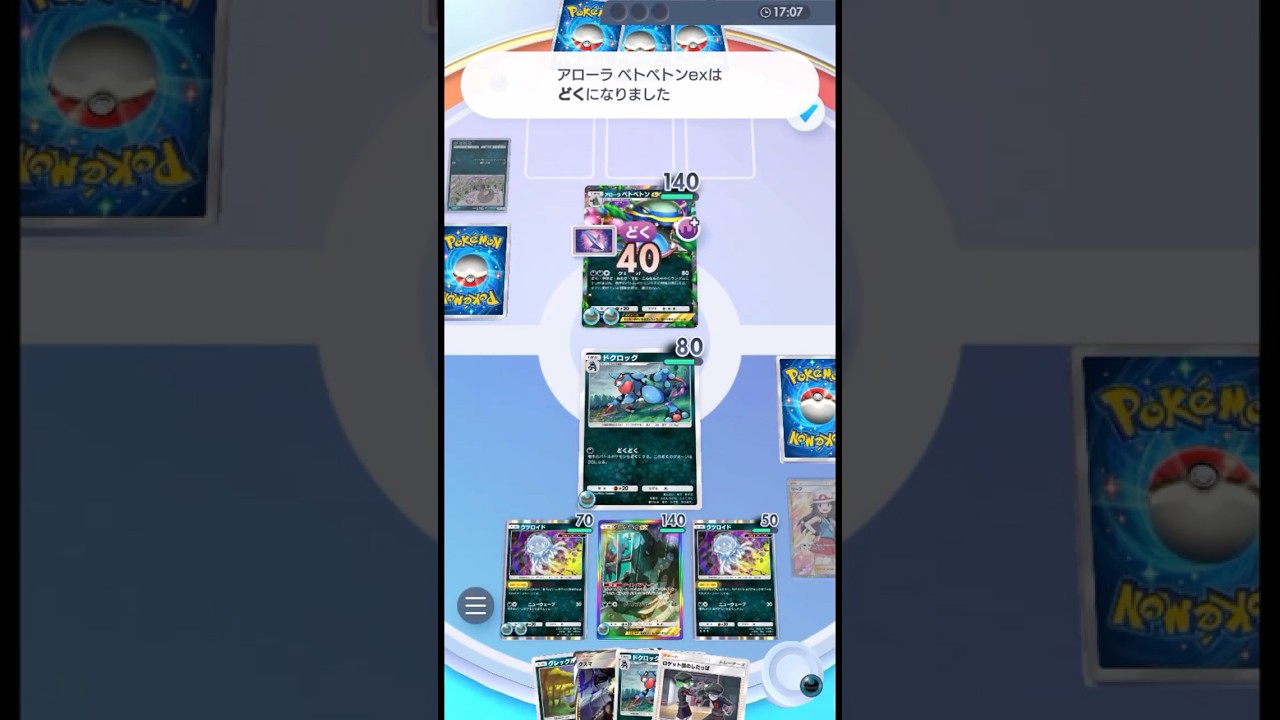 毎ターン40ダメージ与える毒「どくどくどくどく」 #ポケポケ#PTCGP#ウツロイド#ドクロッグ#ダークライ