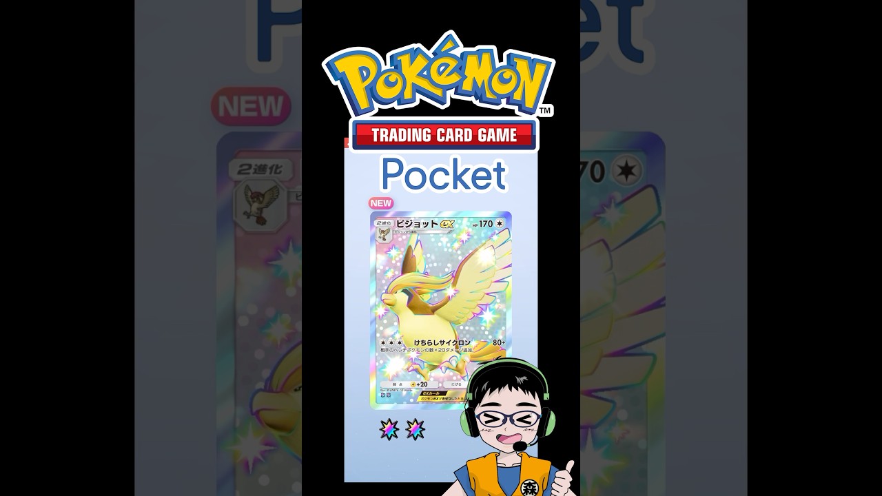ピジョットex★★（色ちがい）【ポケポケ】異次元クライシス開封チャレンジ