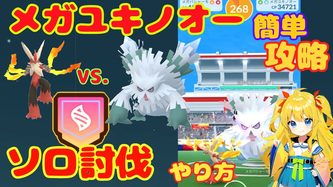 メガユキノオーを簡単にソロ討伐する方法！攻略ポイントと基本情報を解説