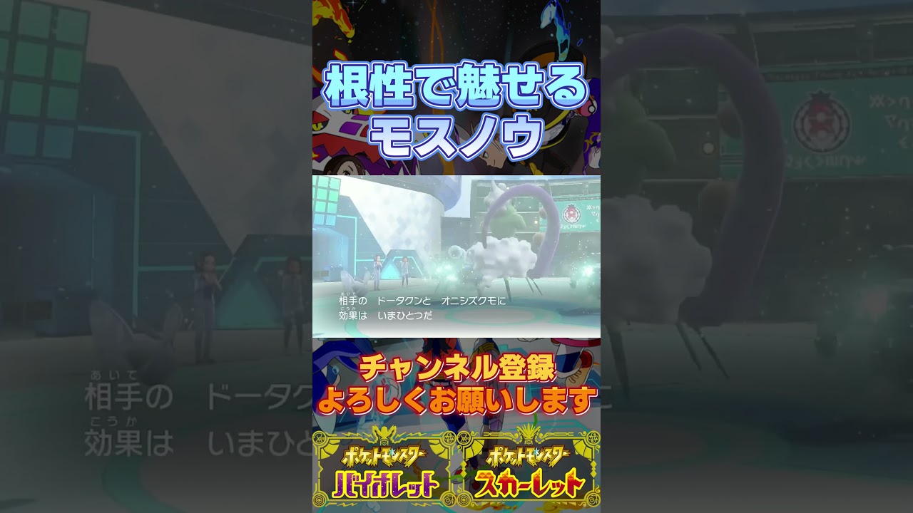 モスノウが鋼タイプに根性を魅せた瞬間 #ポケモンsv #ダブルバトル #ゼロの秘宝 #vtuber #月夜野ルオ