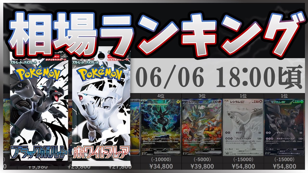 【発売日(夜)】拡張パック ブラックボルト ホワイトフレア SR以上 高額カード 販売価格 相場ランキング(SR/SAR/BWR)  [2025/06/06-18:00] 【SV11/ポケカ】