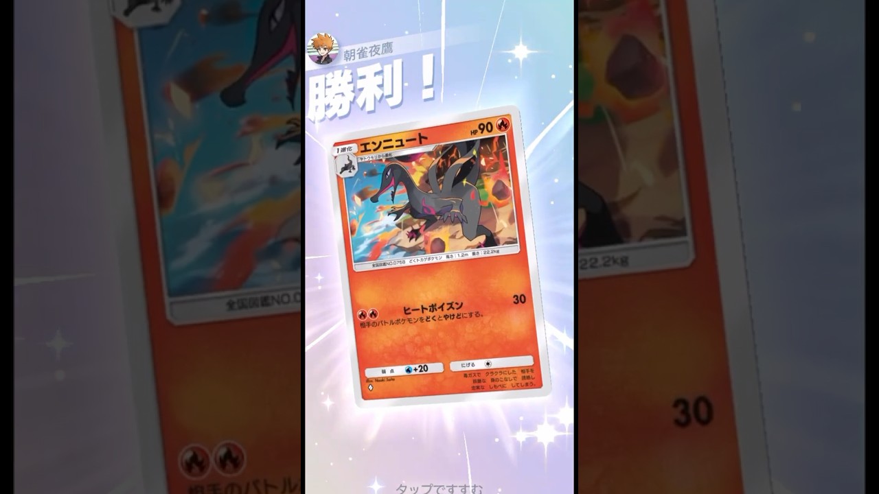 毎ターン50ダメージを与える呪い #ポケポケ#PTCGP#エンニュート#ウツロイド#ズガドーン