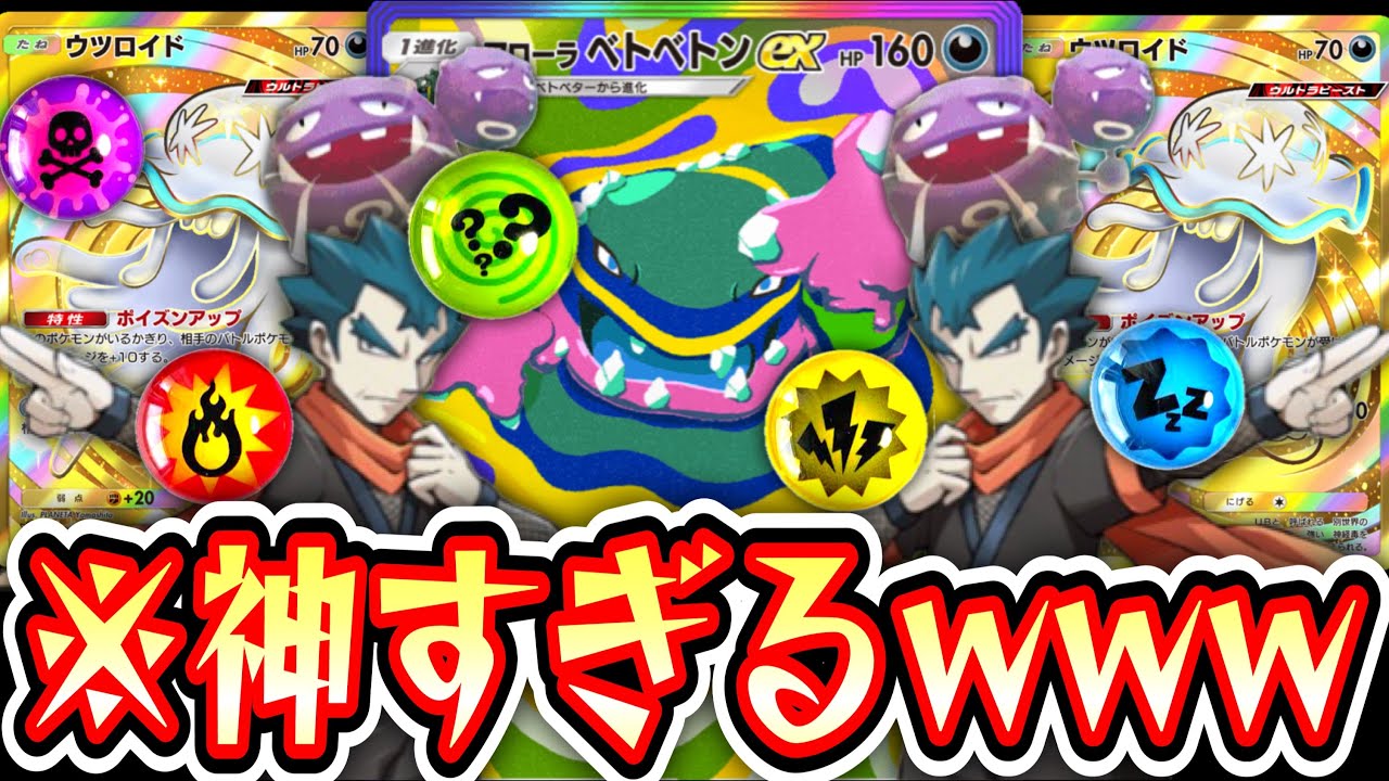 【緊急】※アローラベトベトンex覚醒⁉️ウツロイド襲来で〝マタドガス〟がガチすぎるwww【ポケポケ】【デッキ紹介】Pokémon Trading Card Game Pocket