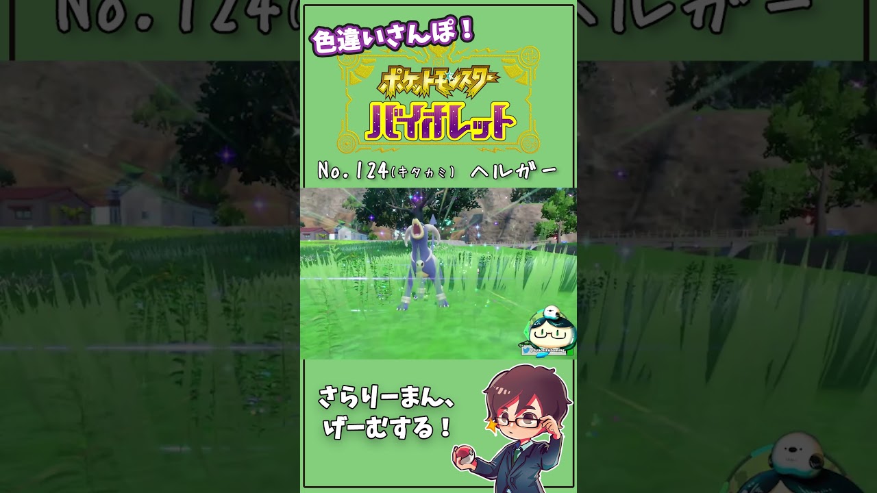 進化したら頼れる感じありけり。 キタカミNo.124 ヘルガー　#Shorts #ポケモン #ポケモンsv