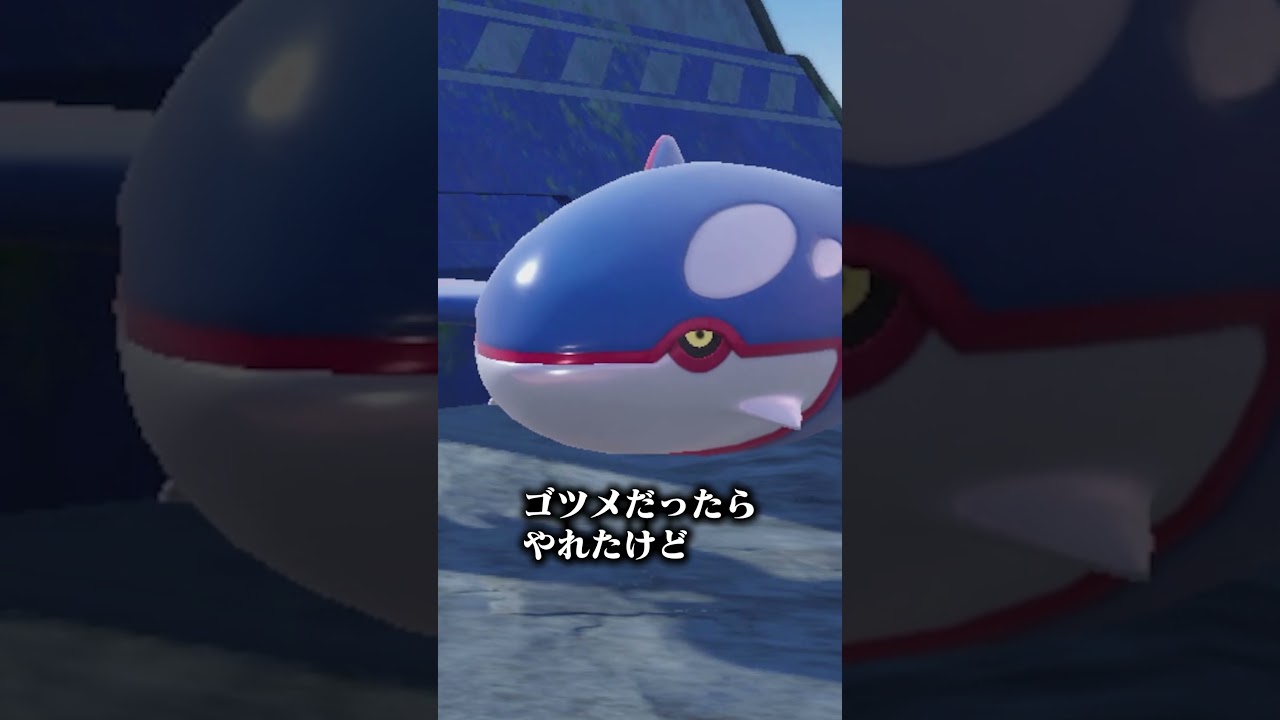 【パオジアンvsカイオーガ】カイオーガが負けた時の反応【ポケモンSV】 #ポケモン #ポケモンsv #sv #ランクバトル #pokemon