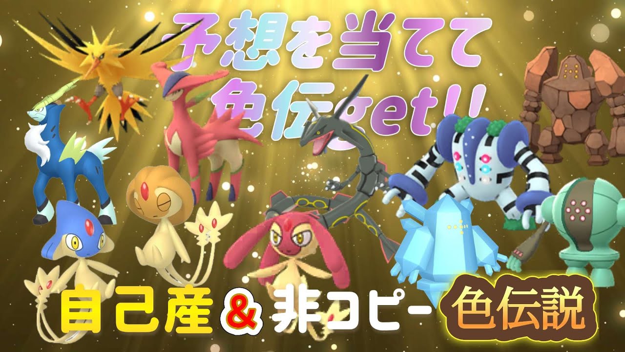 予想を当てて色伝get‼　　前回の続きから～　　【色伝⇔色ポケ＋α　　対戦　　他・・・】