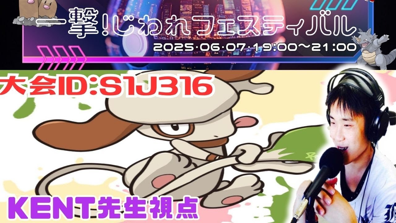 【ポケモンSV】じわれドーブル参戦！じわれフェスにゲスト配信招待されました！