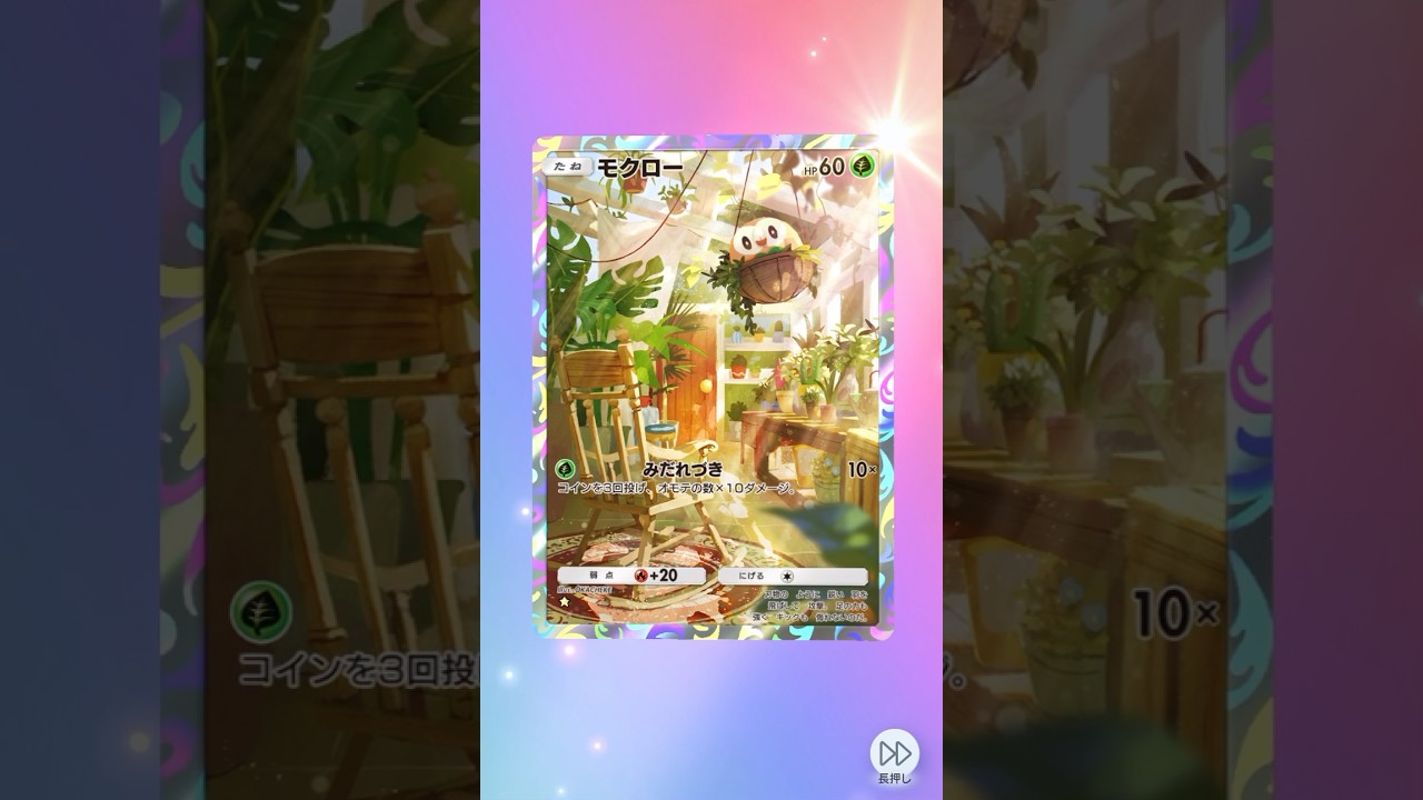 モクローのAR来た！！可愛すぎる！！ #ポケモンカード #ポケモン #ポケカ #ポケポケ開封チャレンジ #ポケポケ #ポケモンsv #pokemon