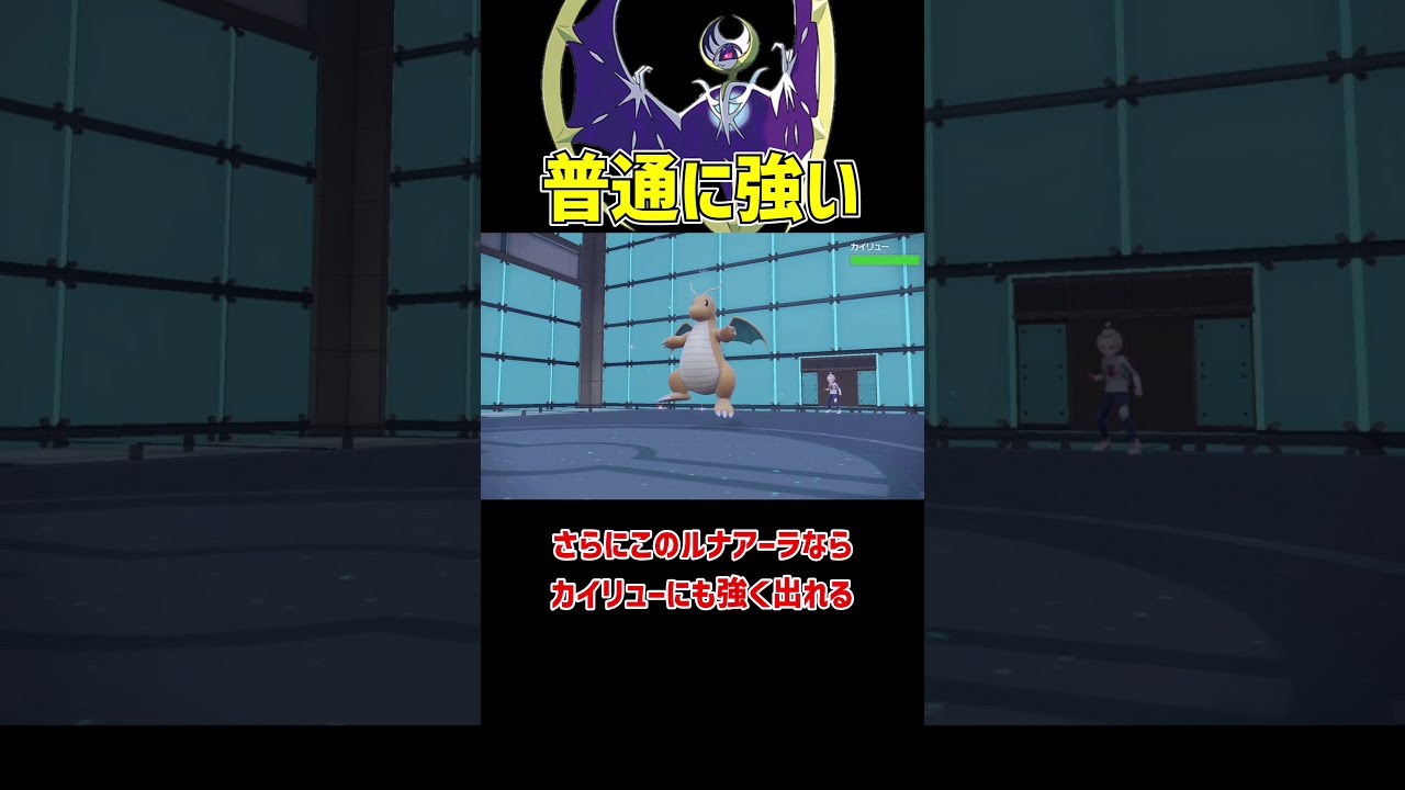 普通に最強ポケモン ルナアーラ